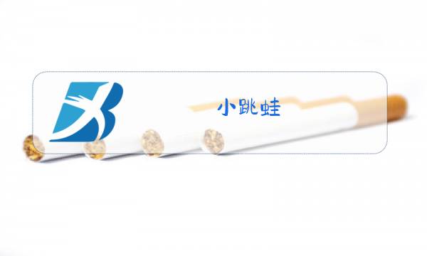 小跳蛙 儿童歌曲原唱舞蹈青春图片